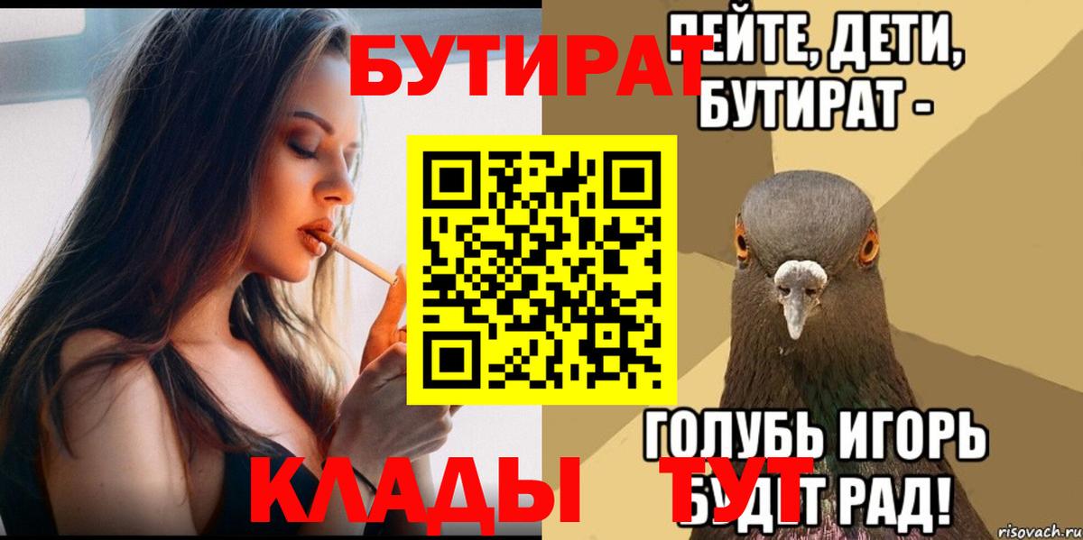 Бутират оксана Кушва