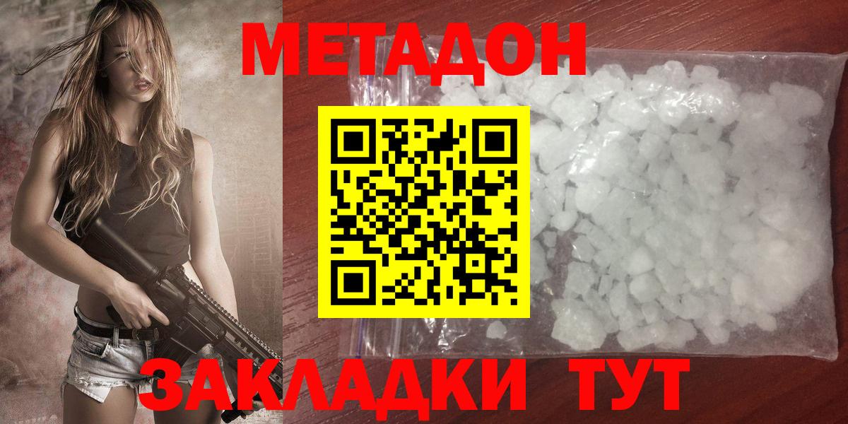МЕТАДОН мёд  Метадон кристалл  это клад  Вход с VPN  Кушва 
